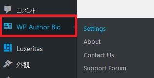 WordPressプラグイン「WP Author Bio」のスクリーンショット