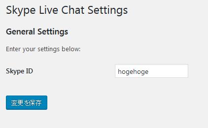 WordPressプラグイン「WP Skype Live Chat」のスクリーンショット