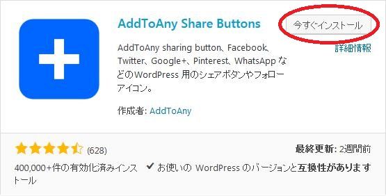 WordPressプラグイン「AddToAny Share Buttons」のスクリーンショット