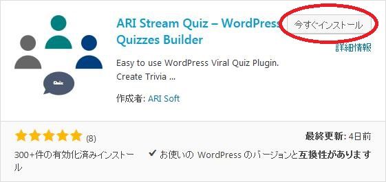 WordPressプラグイン「ARI Stream Quiz」のスクリーンショット
