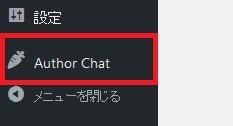 WordPressプラグイン「Author Chat」のスクリーンショット