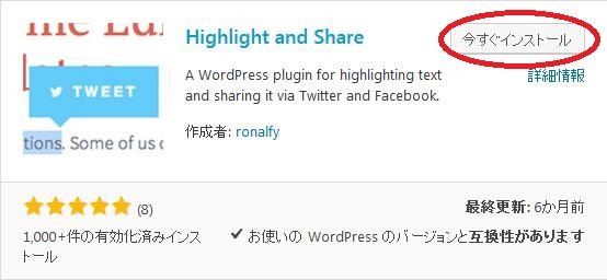 WordPressプラグイン「Highlight and Share」のスクリーンショット