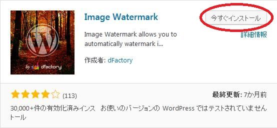 WordPressプラグイン「Image Watermark」のスクリーンショット