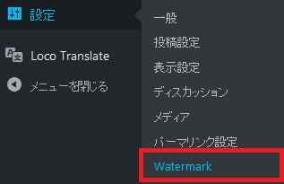 WordPressプラグイン「Image Watermark」のスクリーンショット
