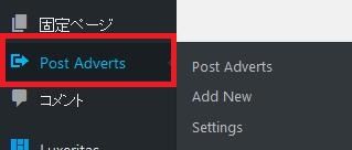 WordPressプラグイン「Insert Post Ads」のスクリーンショット