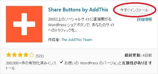 WordPressプラグイン「Share Buttons by AddThis」のスクリーンショット