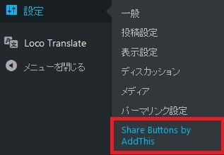 WordPressプラグイン「Share Buttons by AddThis」のスクリーンショット
