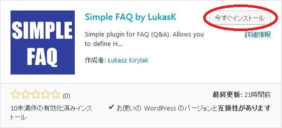 WordPressプラグイン「Simple FAQ by LukasK」のスクリーンショット