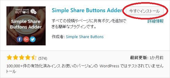 WordPressプラグイン「Simple Share Buttons Adder」のスクリーンショット