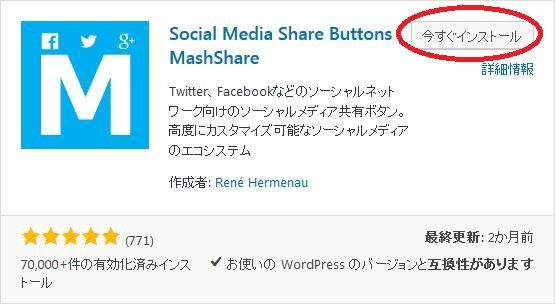 WordPressプラグイン「Social Media Share Buttons」のスクリーンショット