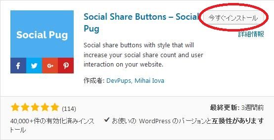 WordPressプラグイン「Social Share Buttons - Social Pug」のスクリーンショット