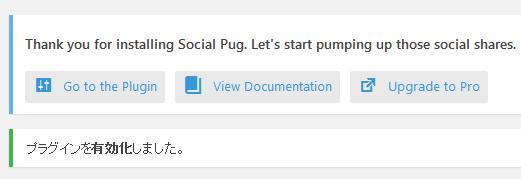 WordPressプラグイン「Social Share Buttons - Social Pug」のスクリーンショット