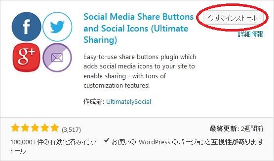 WordPressプラグイン「Social Media Share Buttons and Social Icons」のスクリーンショット