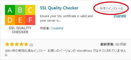 WordPressプラグイン「SSL Quality Checker」のスクリーンショット