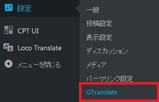 WordPressプラグイン「Translate WordPress with GTranslate」のスクリーンショット