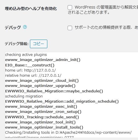 WordPressプラグイン「EWWW Image Optimizer」の導入から日本語化・使い方と設定項目を解説している画像