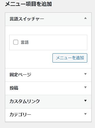 WordPressプラグイン「Polylang」の導入から日本語化・使い方と設定項目を解説している画像