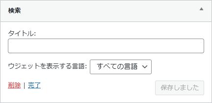 WordPressプラグイン「Polylang」の導入から日本語化・使い方と設定項目を解説している画像