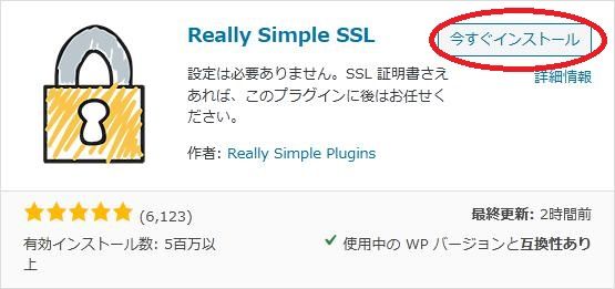 WordPressプラグイン「Really Simple SSL」の導入から日本語化・使い方と設定項目を解説している画像