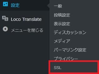 WordPressプラグイン「Really Simple SSL」の導入から日本語化・使い方と設定項目を解説している画像