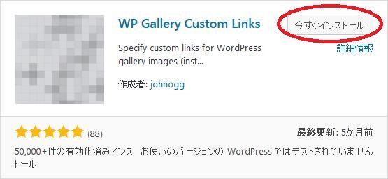 WordPressプラグイン「WP Gallery Custom Links」のスクリーンショット