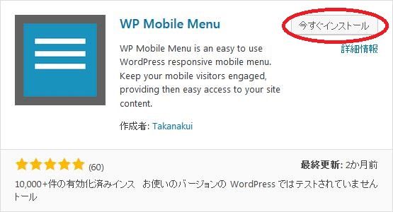 WordPressプラグイン「WP Mobile Menu」のスクリーンショット