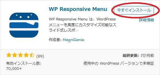 WordPressプラグイン「WP Responsive Menu」のスクリーンショット
