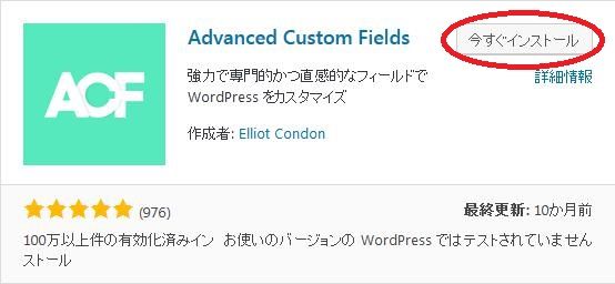 WordPressプラグイン「Advanced Custom Fields」のスクリーンショット