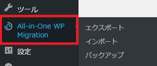 WordPressプラグイン「All-in-One WP Migration」の導入から日本語化・使い方と設定項目を解説している画像