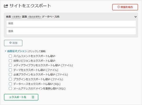 WordPressプラグイン「All-in-One WP Migration」の導入から日本語化・使い方と設定項目を解説している画像