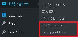 WordPressプラグイン「CF7 Customizer」のスクリーンショット
