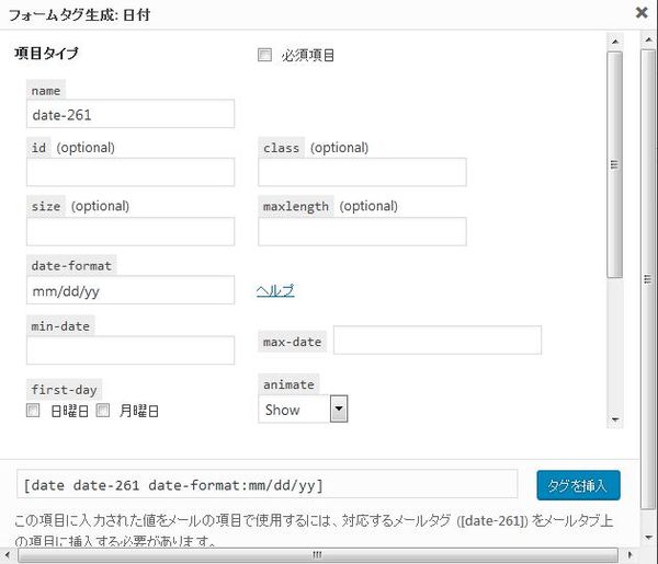 WordPressプラグイン「Contact Form 7 Datepicker」のスクリーンショット