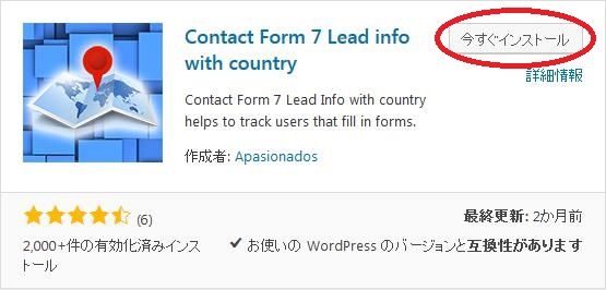 WordPressプラグイン「Contact Form 7 Lead info with country」のスクリーンショット