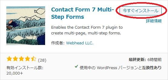WordPressプラグイン「Contact Form 7 Multi-Step Forms」のスクリーンショット
