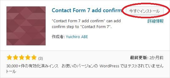 WordPressプラグイン「Contact Form 7 add confirm」のスクリーンショット