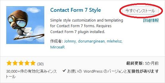 WordPressプラグイン「Contact Form 7 Style」のスクリーンショット