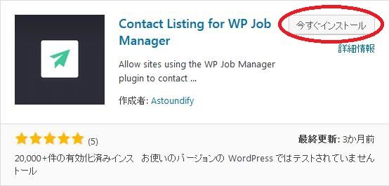 WordPressプラグイン「Contact Listing for WP Job Manager」のスクリーンショット