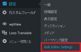 WordPressプラグイン「Custom Field Bulk Editor」のスクリーンショット