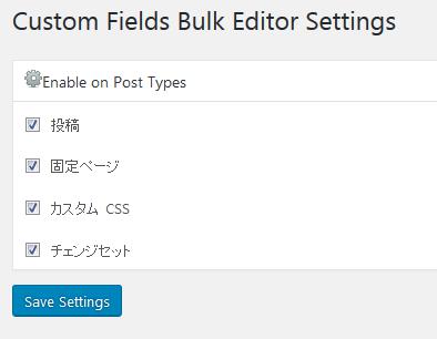 WordPressプラグイン「Custom Field Bulk Editor」のスクリーンショット