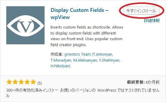 WordPressプラグイン「Display Custom Fields - wpView」のスクリーンショット
