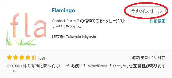WordPressプラグイン「Flamingo」のスクリーンショット
