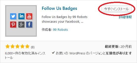 WordPressプラグイン「Follow Us Badges」のスクリーンショット