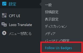 WordPressプラグイン「Follow Us Badges」のスクリーンショット