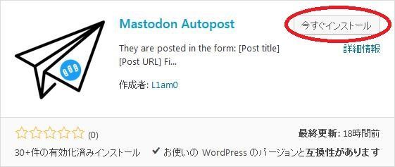 WordPressプラグイン「Mastodon Autopost」のスクリーンショット