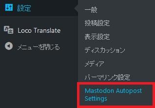 WordPressプラグイン「Mastodon Autopost」のスクリーンショット