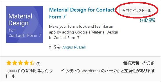 WordPressプラグイン「Material Design for Contact Form 7」のスクリーンショット