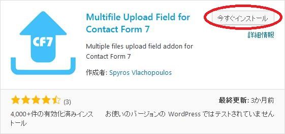 WordPressプラグイン「Multifile Upload Field for Contact Form 7」のスクリーンショット