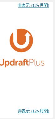 WordPressプラグイン「UpdraftPlus WordPress Backup Plugin」のスクリーンショット