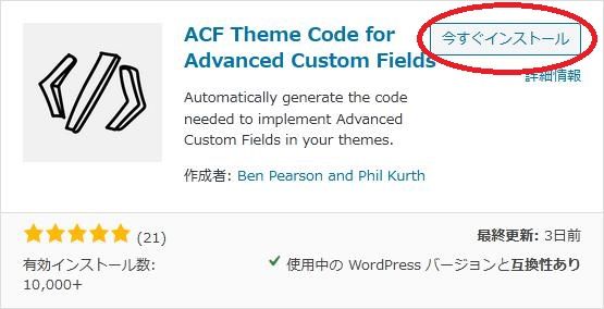 WordPressプラグイン「ACF Theme Code for Advanced Custom Fields」のスクリーンショット