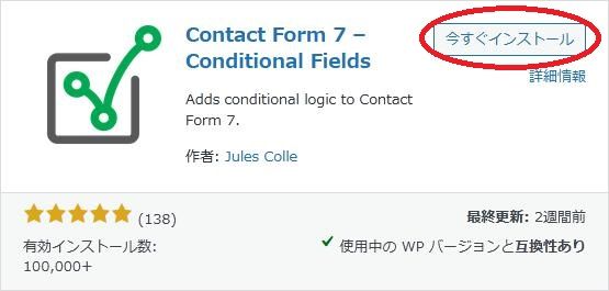 WordPressプラグイン「Contact Form 7 - Conditional Fields」の導入から日本語化・使い方と設定項目を解説している画像